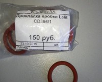 Прокладка для пробки Lelit CD366/1