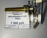 Термостат регулируемый LelitFS003